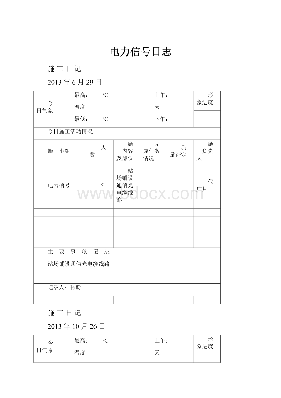 电力信号日志.docx_第1页