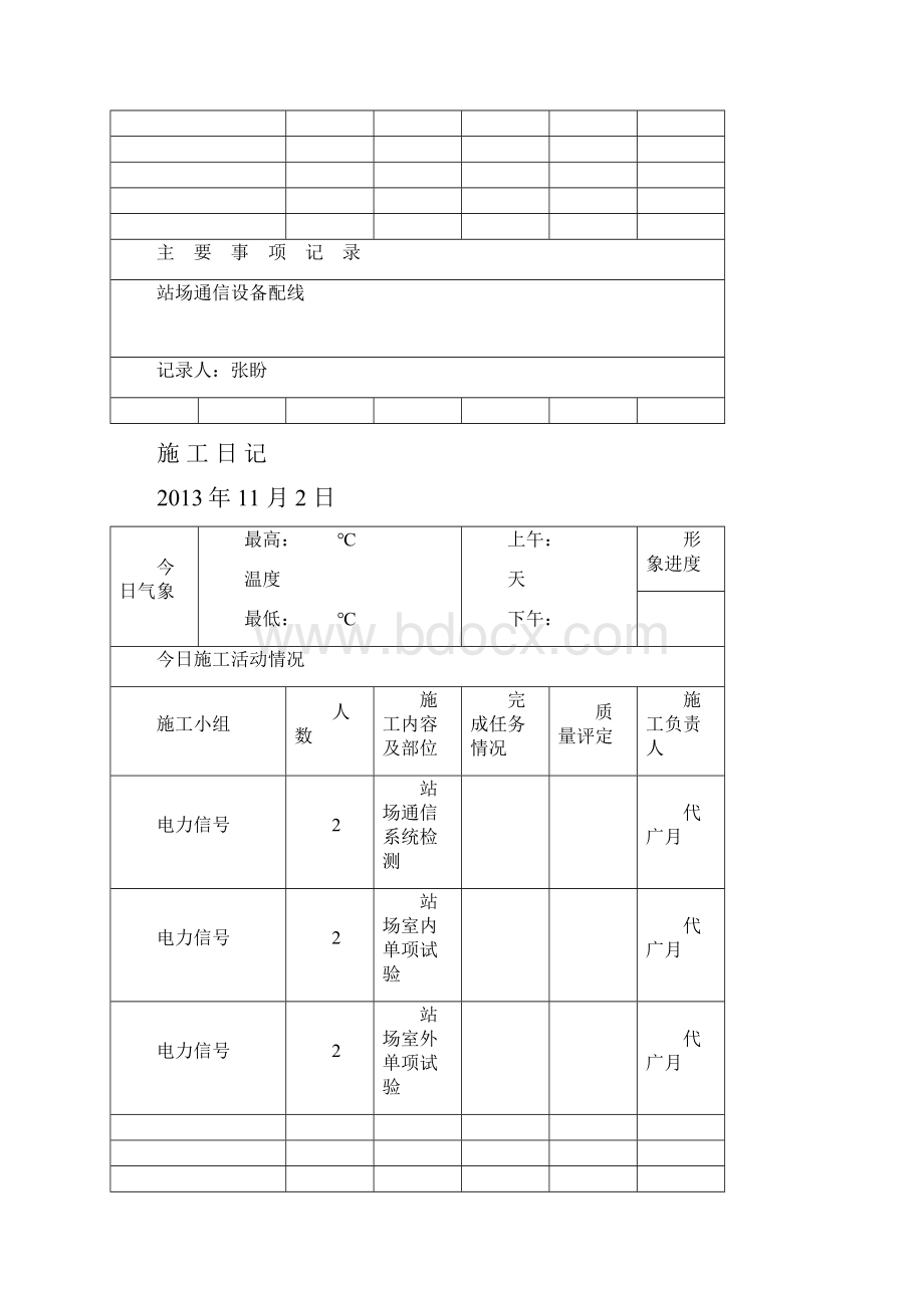 电力信号日志.docx_第3页