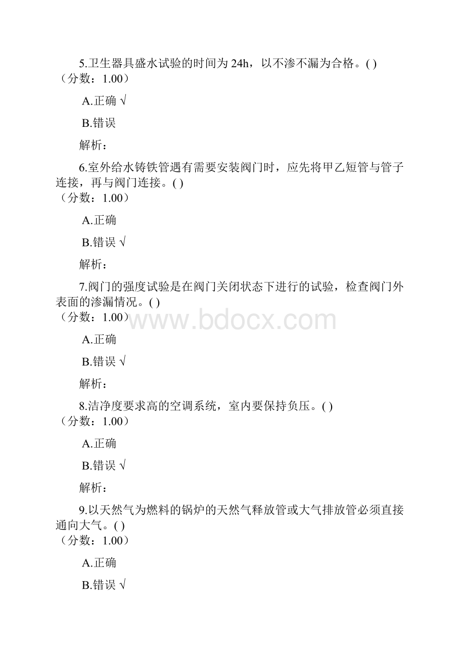 暖通施工员4.docx_第2页