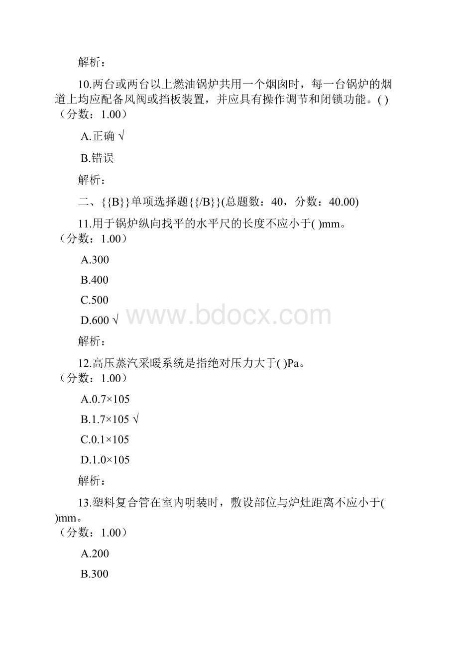 暖通施工员4.docx_第3页