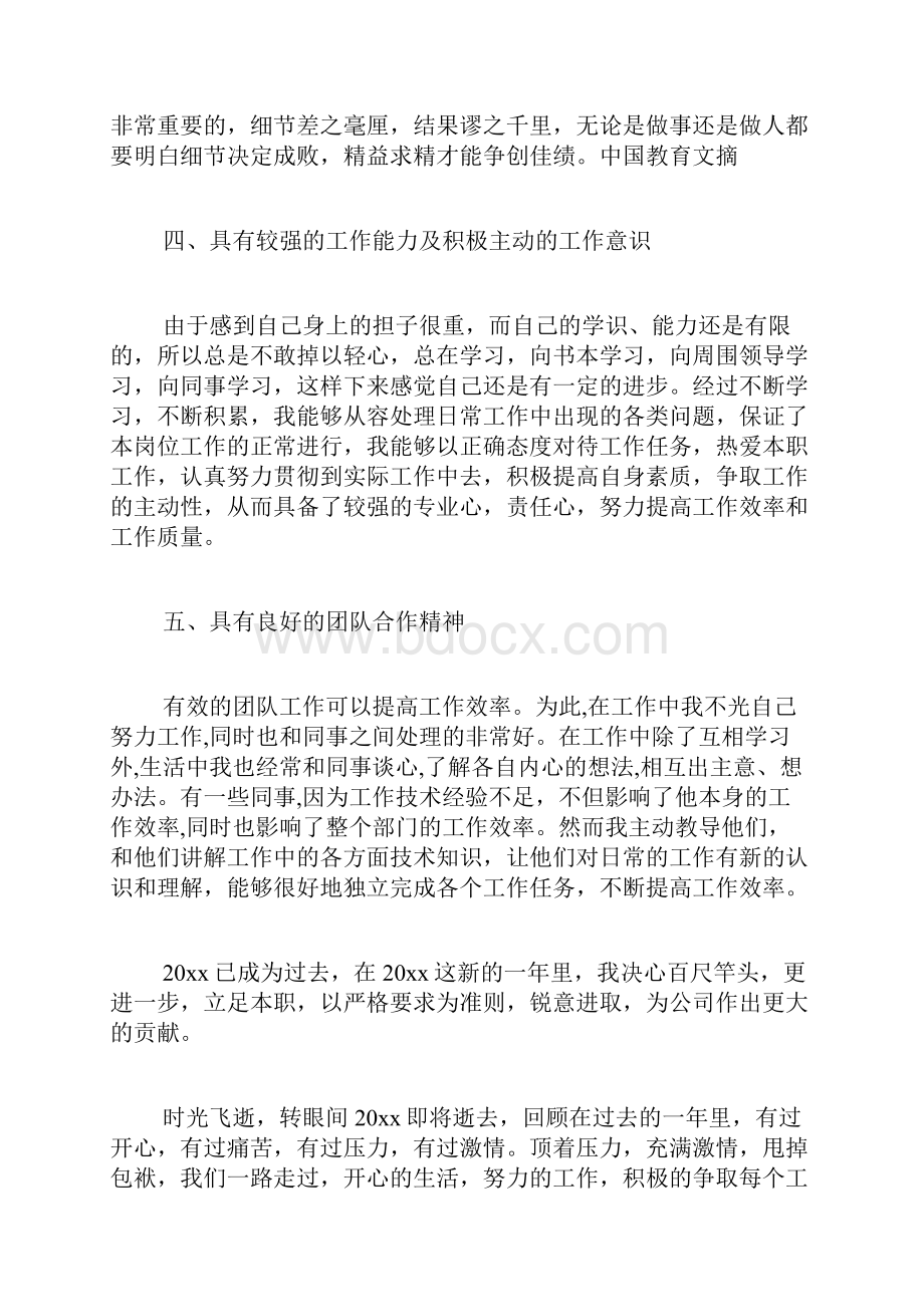 移动人员述职报告.docx_第2页