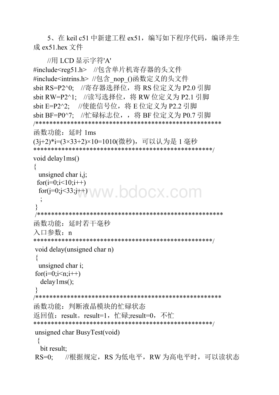 基于proteus的51单片机仿真lcd1602.docx_第3页