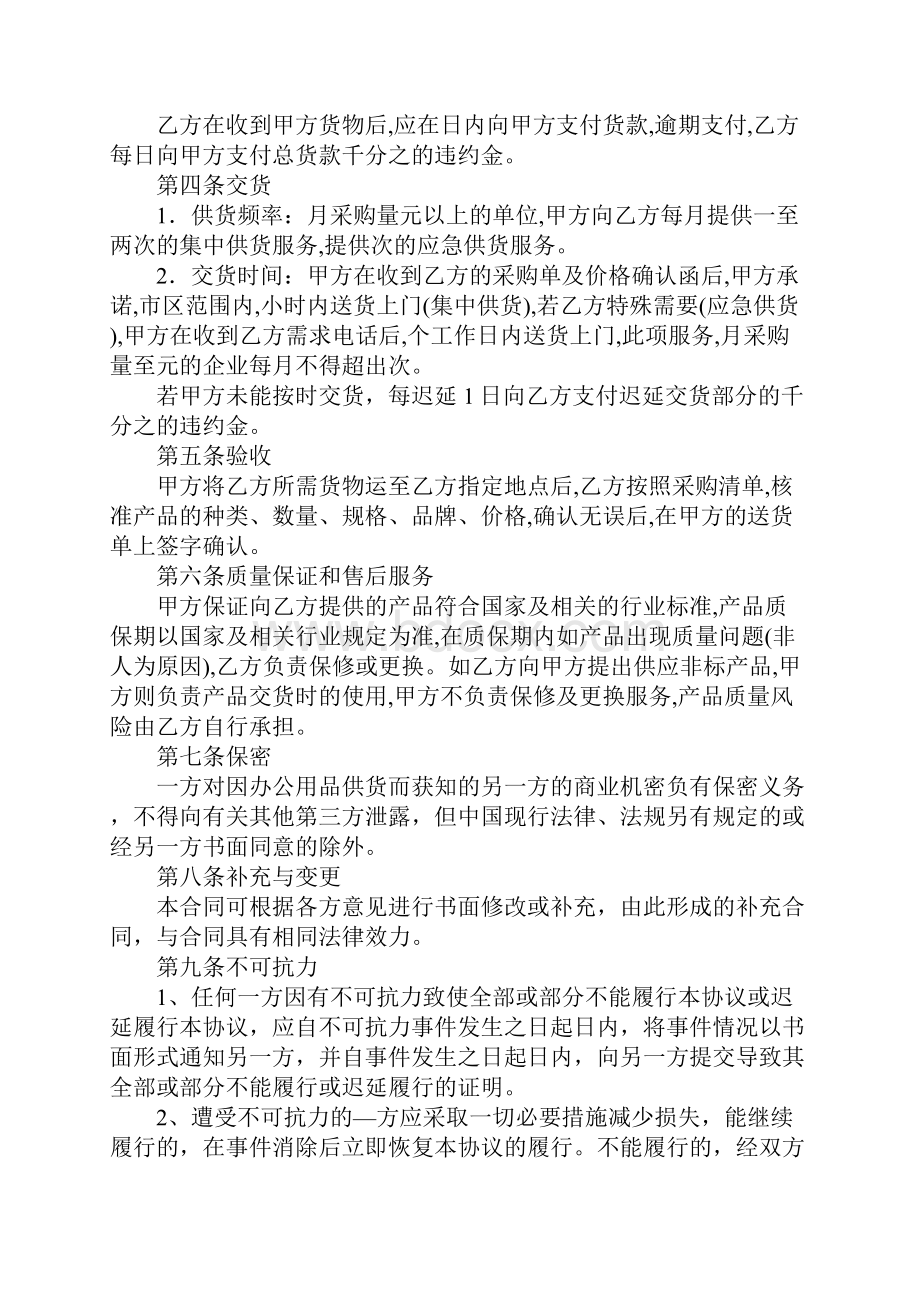 办公用品供货合同正式版.docx_第2页