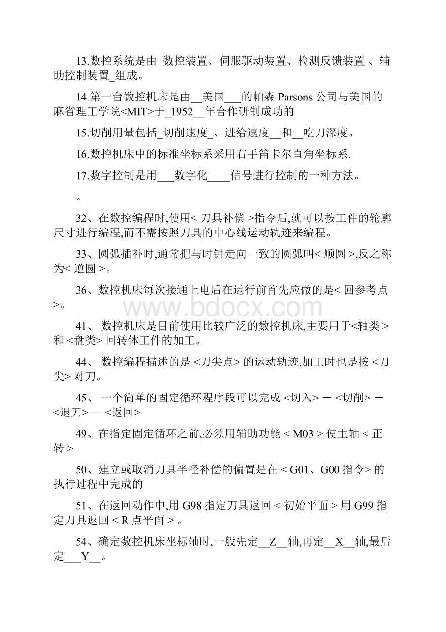 数控加工编程技术试题库与答案.docx_第2页