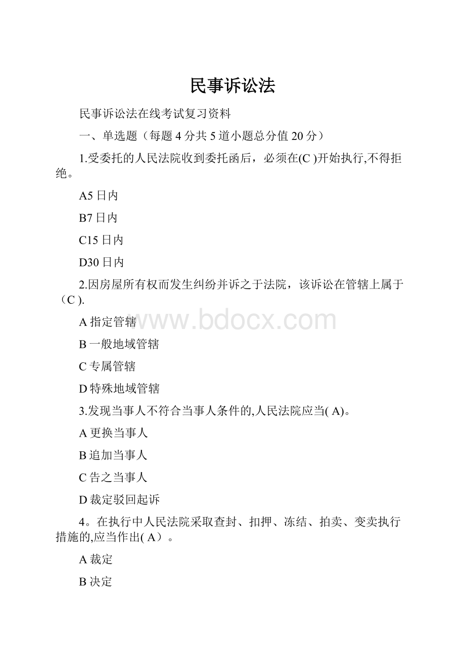 民事诉讼法.docx_第1页