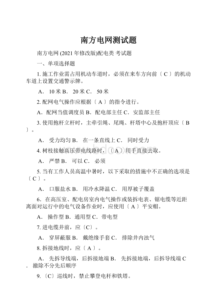 南方电网测试题.docx_第1页