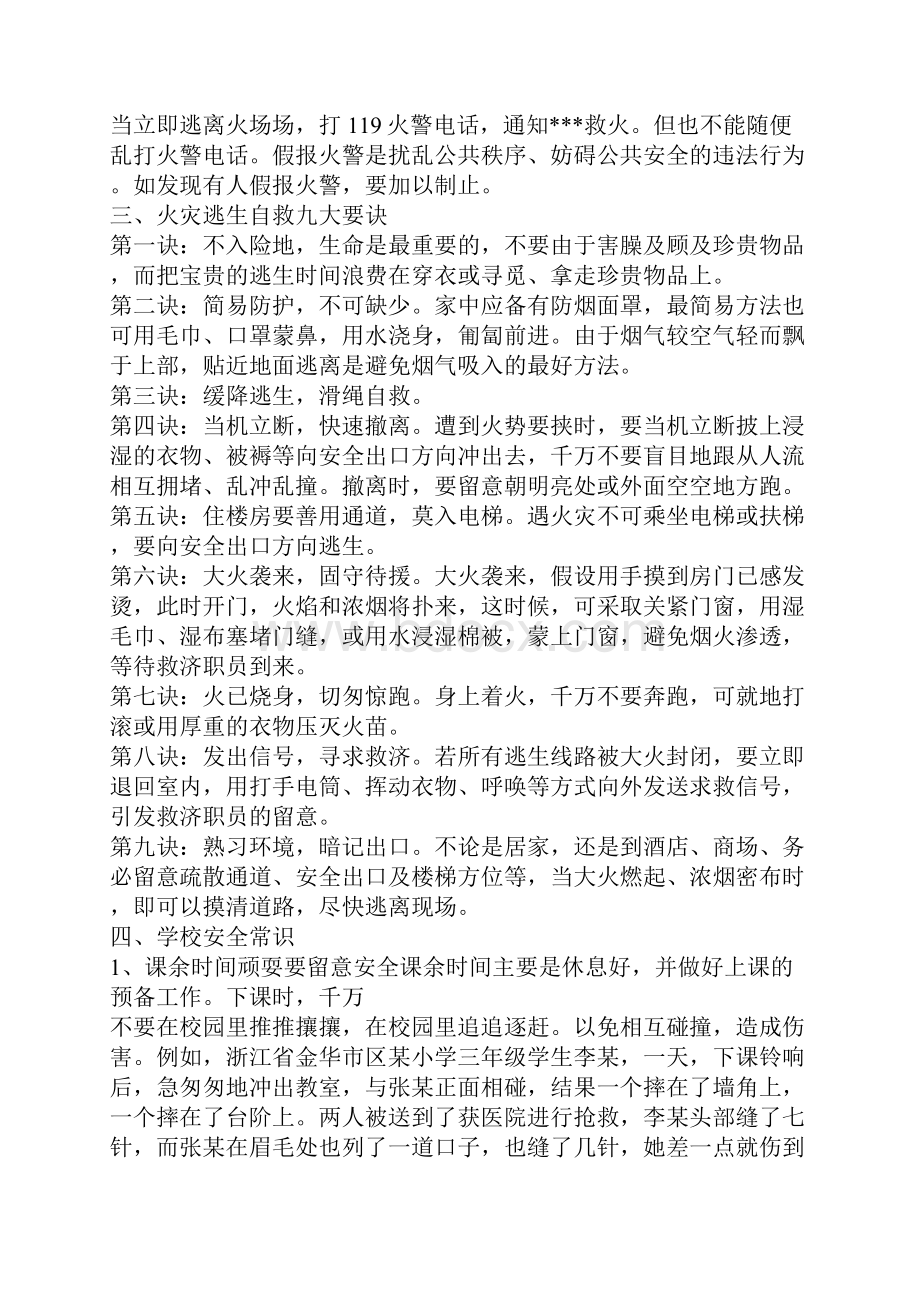 教师教育心得体会模板集锦5篇1.docx_第2页