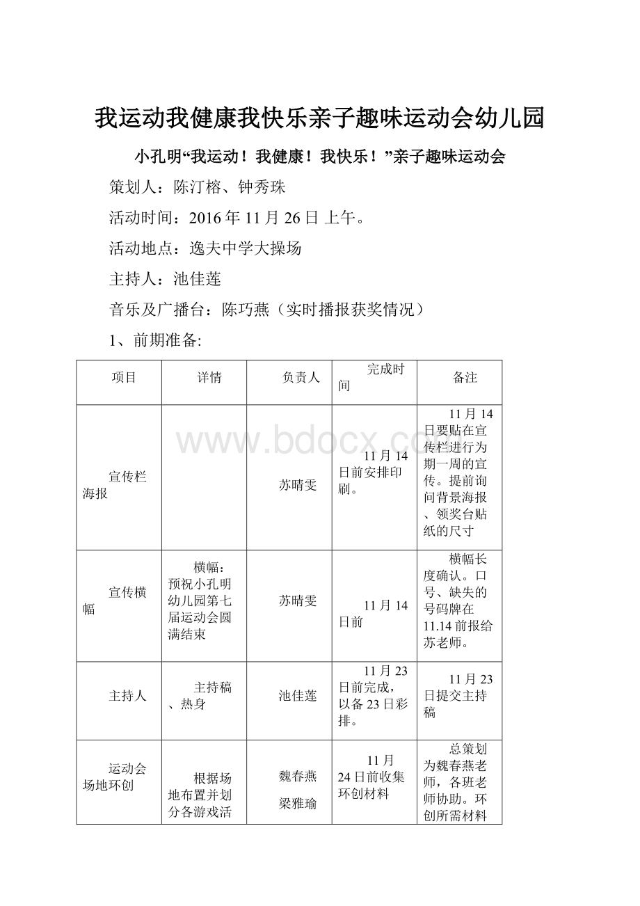 我运动我健康我快乐亲子趣味运动会幼儿园.docx