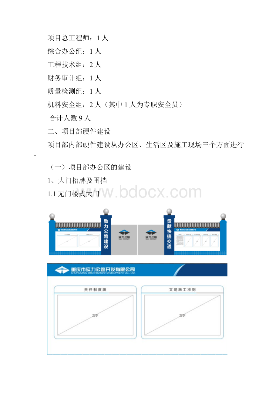 项目部标准化建设方案.docx_第3页