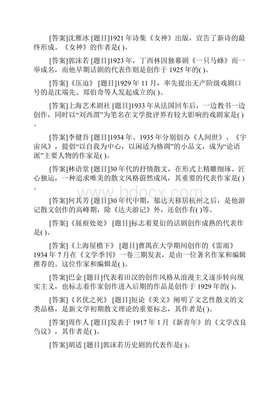 国开中央电大本科《中国现代文学专题》网上形考任务一至四试题及答案.docx_第2页