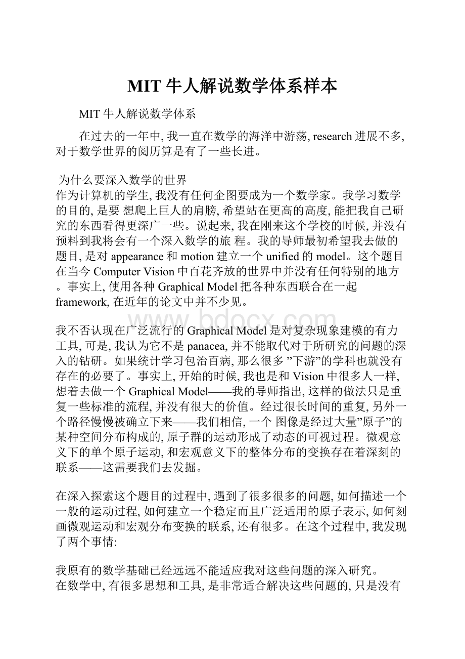 MIT牛人解说数学体系样本.docx_第1页