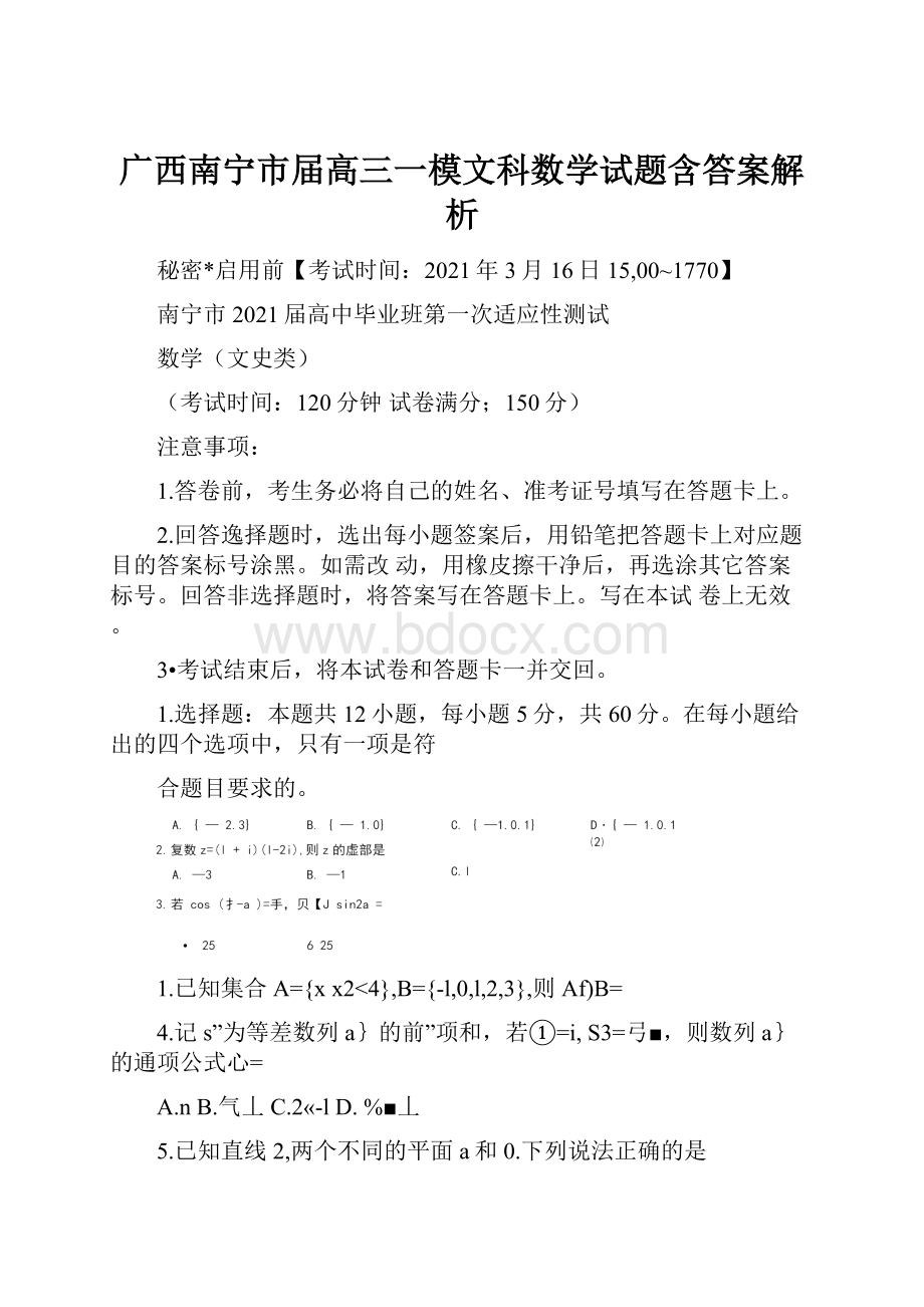 广西南宁市届高三一模文科数学试题含答案解析.docx