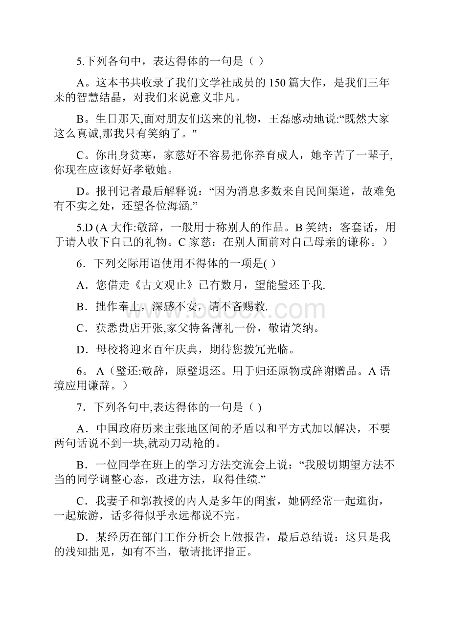 整理高考语文语言的得体及运用专题练习.docx_第3页