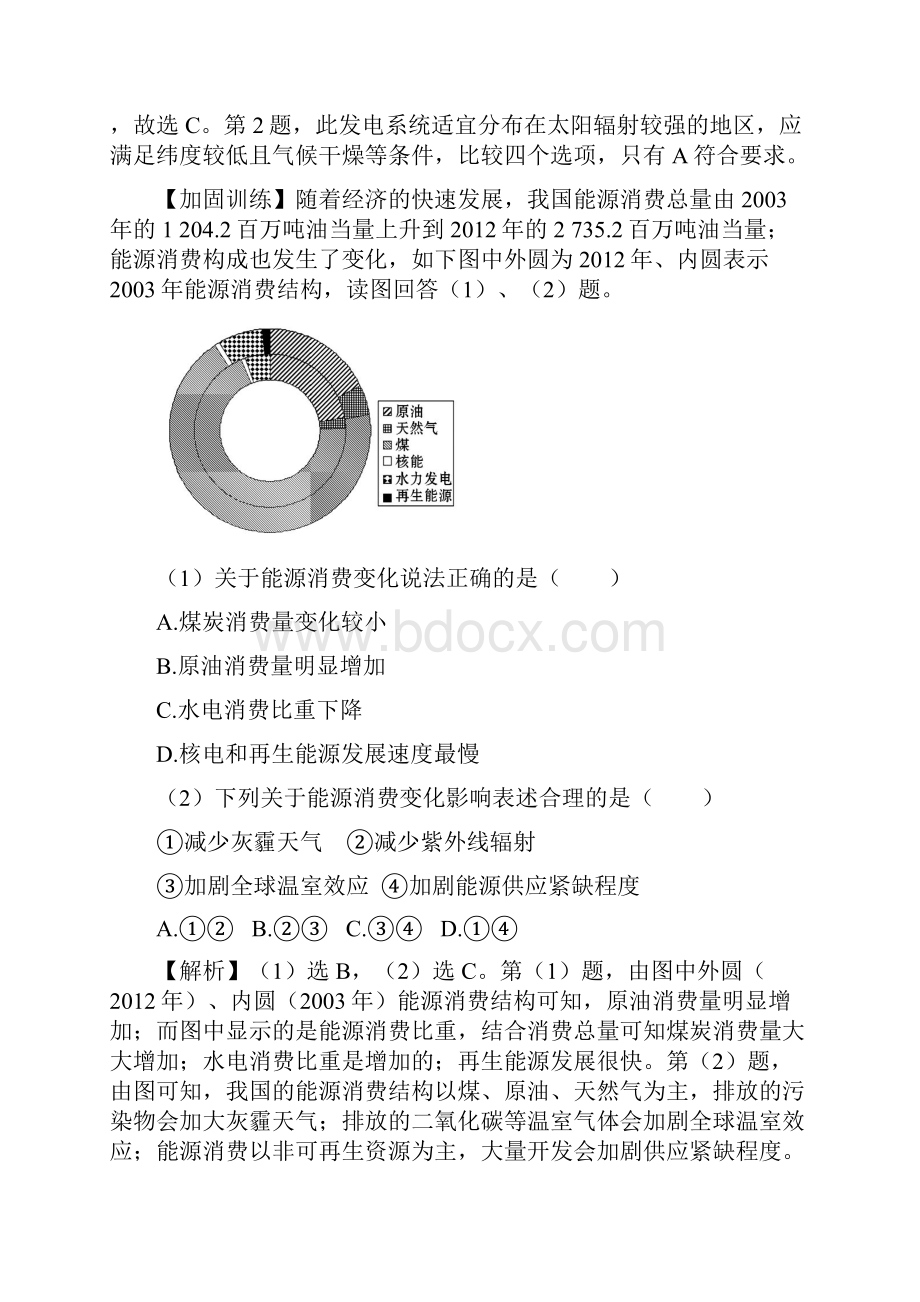 届高考地理一轮专题复习三十 31 能源资源的开发以我国山西省为例.docx_第2页