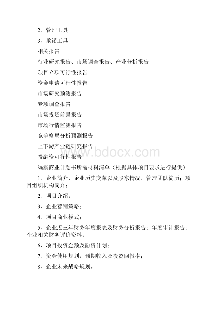 水泥销售计划书范文.docx_第2页