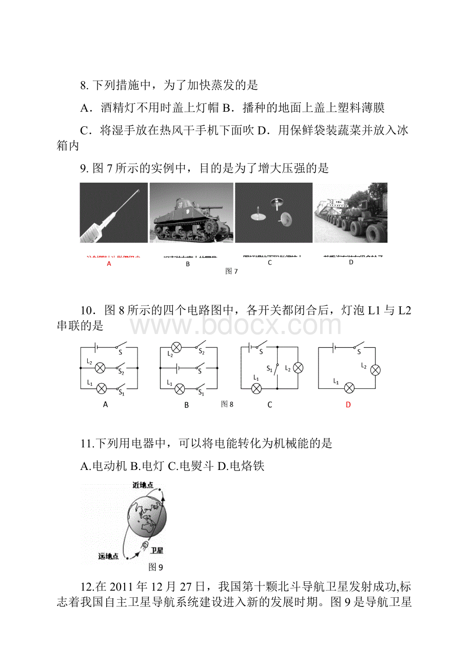 北京市中考物理密云一模带答案.docx_第3页