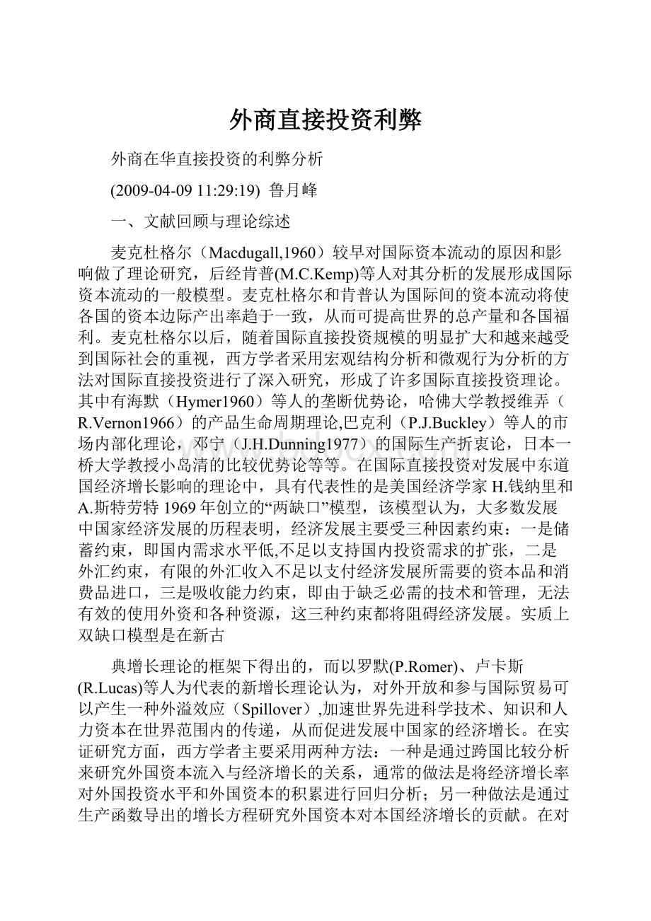 外商直接投资利弊.docx_第1页