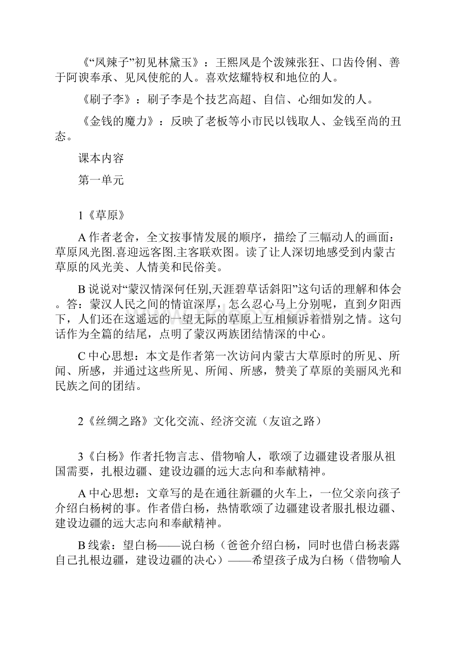 精选部编版五年级语文下册知识归纳人教版精选下载.docx_第2页