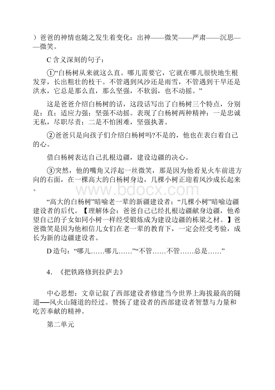 精选部编版五年级语文下册知识归纳人教版精选下载.docx_第3页