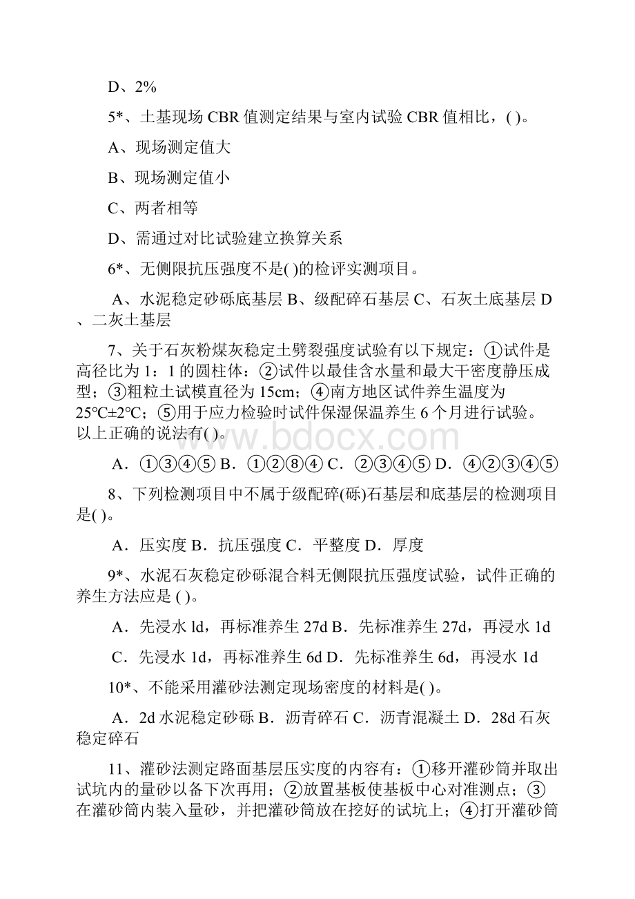 试验检测工程师公路.docx_第2页