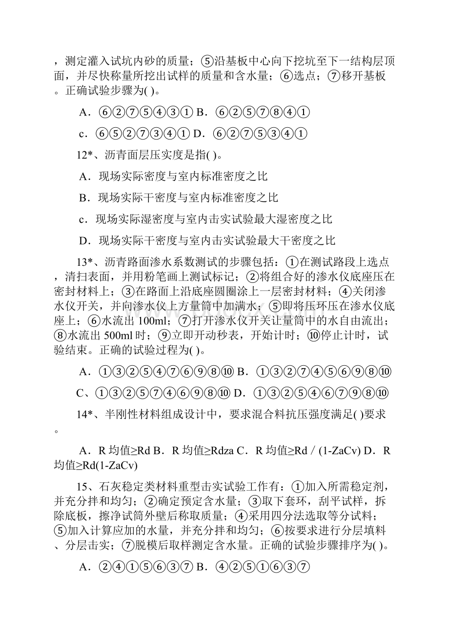 试验检测工程师公路.docx_第3页