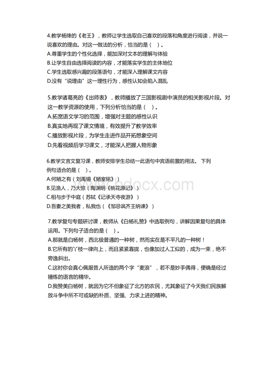 上半年《语文学科知识与教学能力初中》教师资格试题及答案.docx_第2页