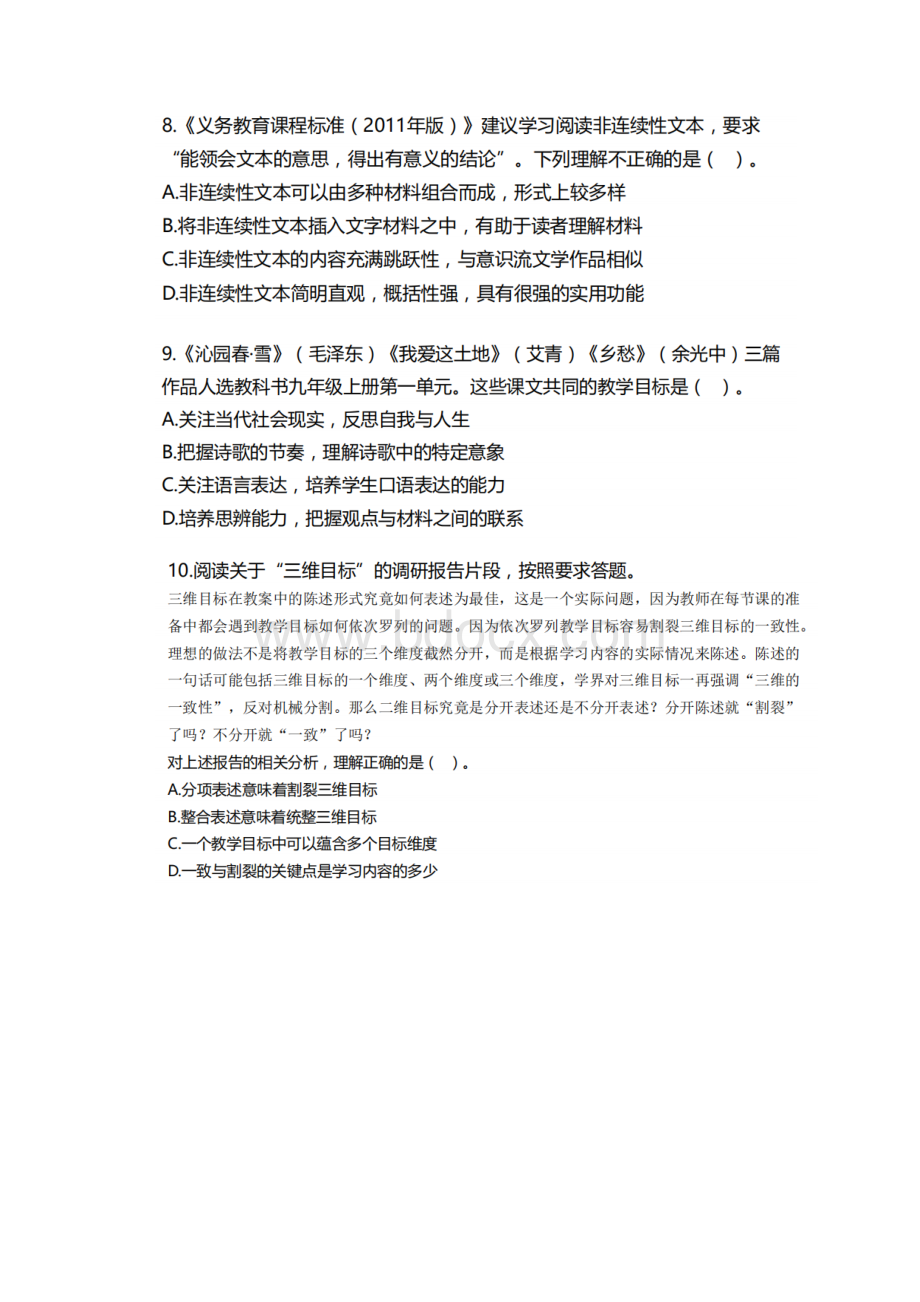 上半年《语文学科知识与教学能力初中》教师资格试题及答案.docx_第3页