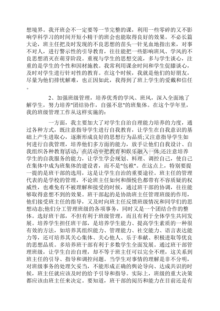 中学化学第二学期教学工作总结.docx_第3页