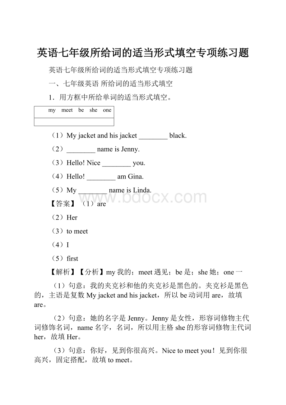 英语七年级所给词的适当形式填空专项练习题.docx_第1页