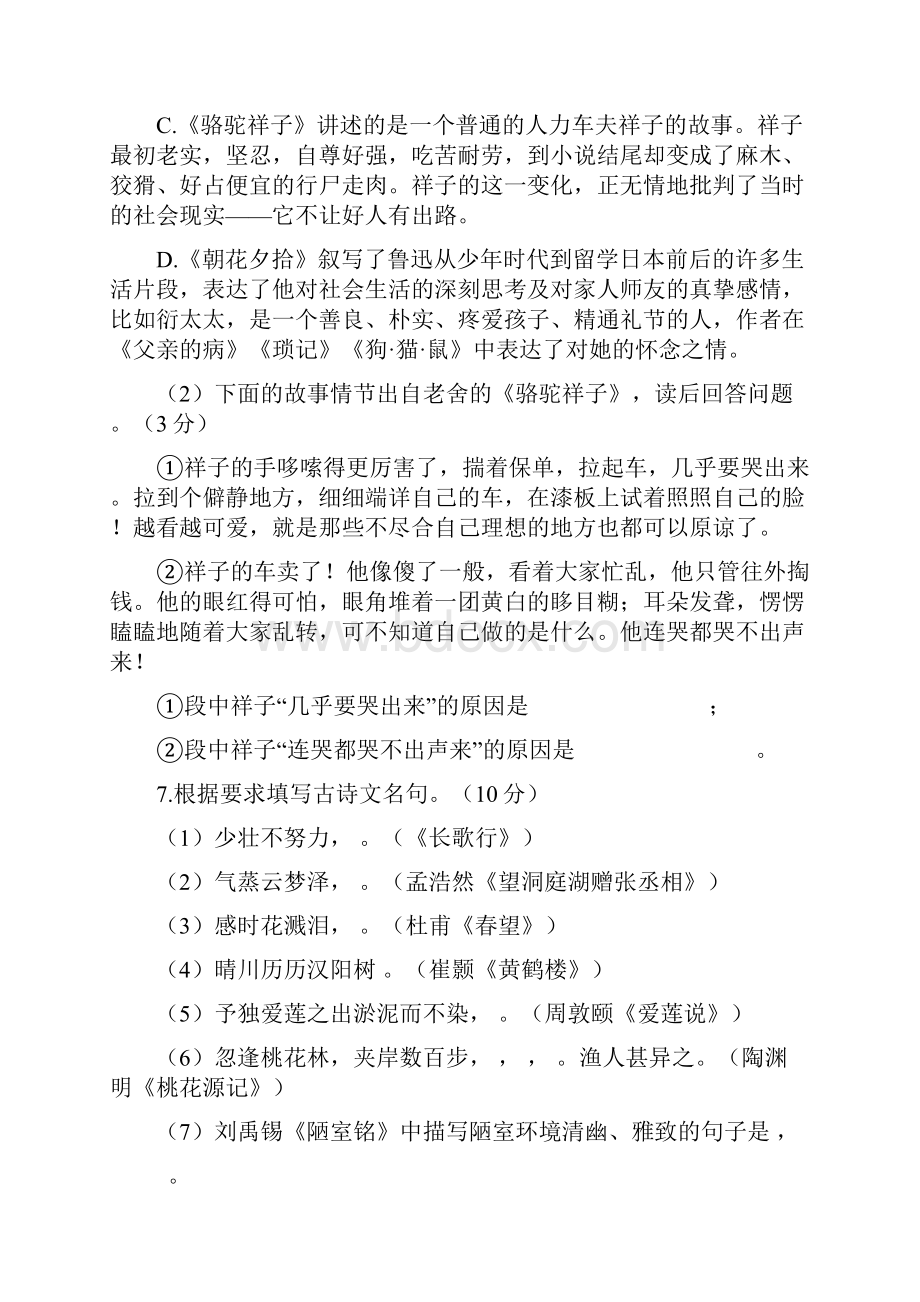 江苏省徐州市铜山区学年八年级语文上学期期中试题doc.docx_第3页