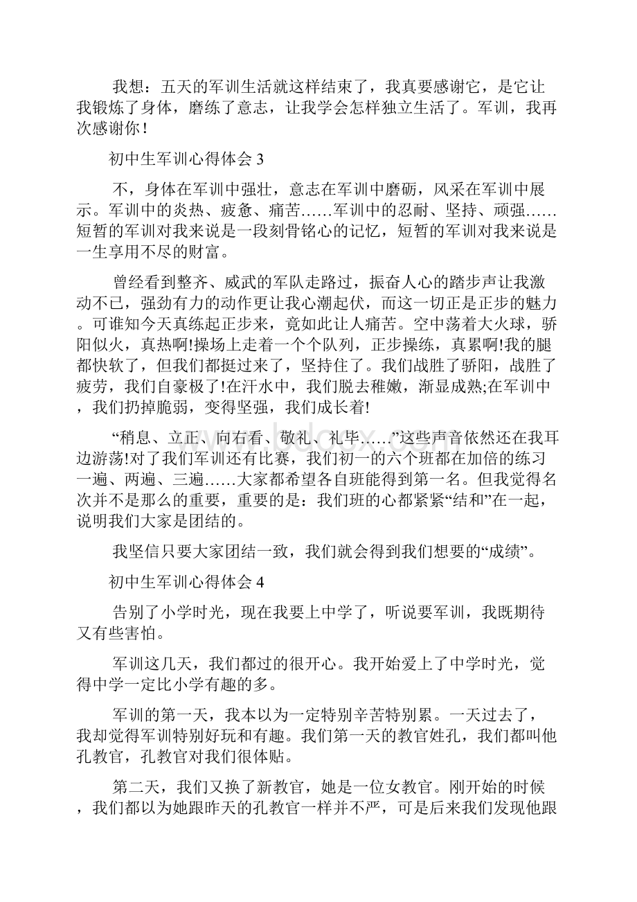 初中生军训心得体会15篇.docx_第3页