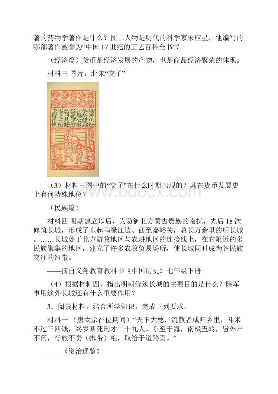 非选择题解题技巧备战七年级下册部编历史抢分秘籍及解析.docx_第3页