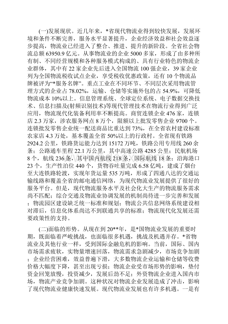 物流专业大学生实习计划与物流业振兴发展工作计划.docx_第3页