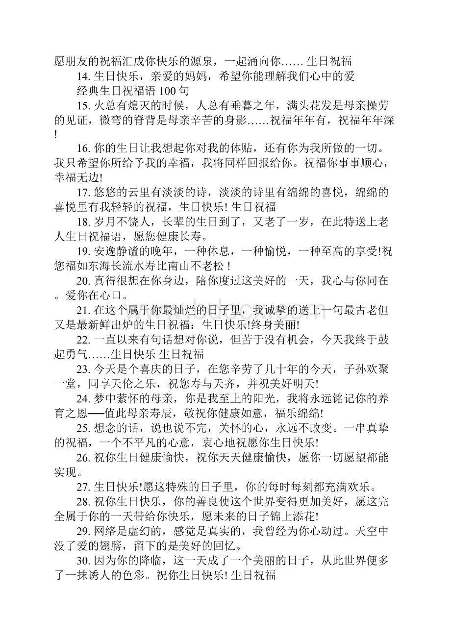 精选经典生日祝福语100句.docx_第2页