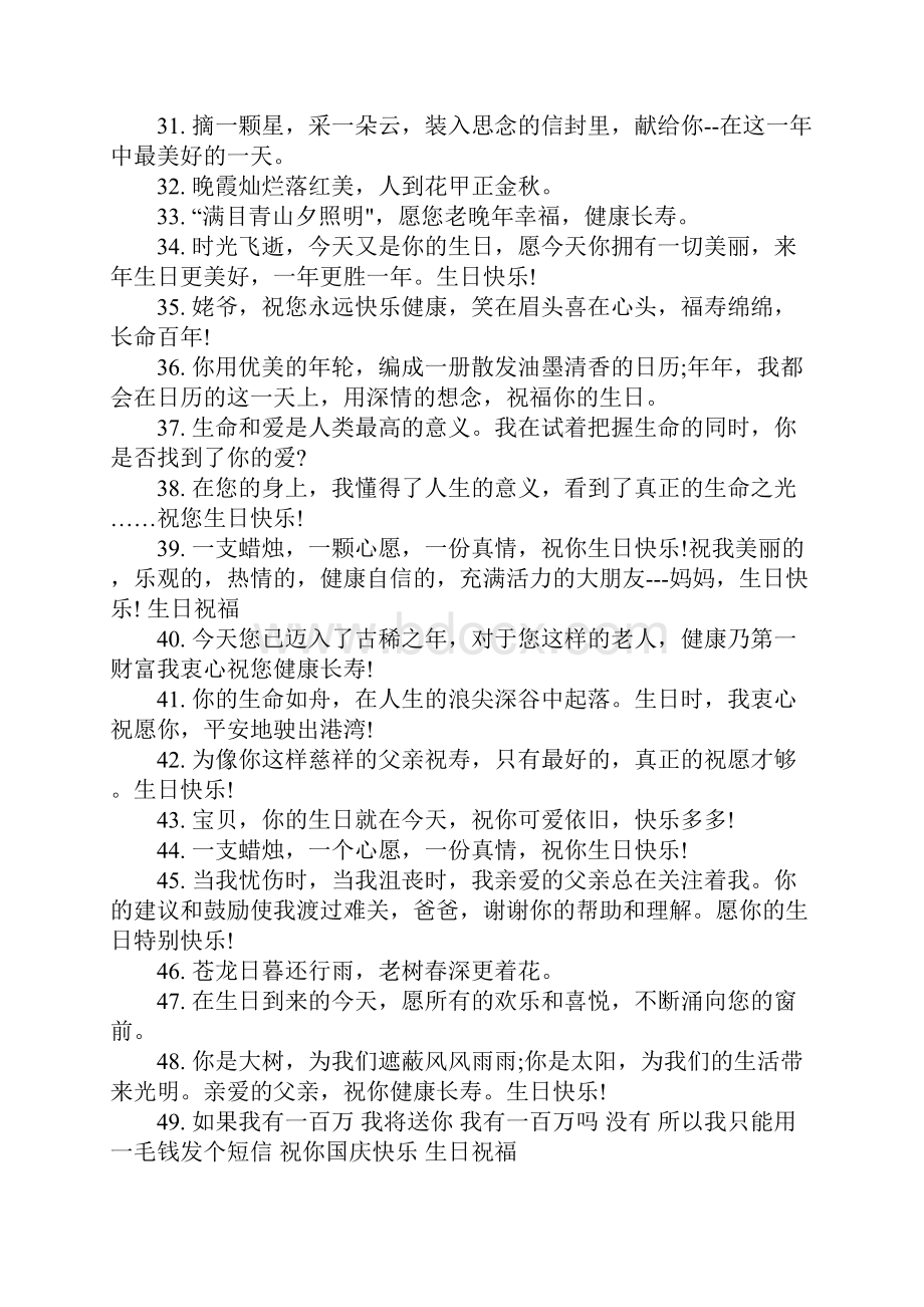 精选经典生日祝福语100句.docx_第3页