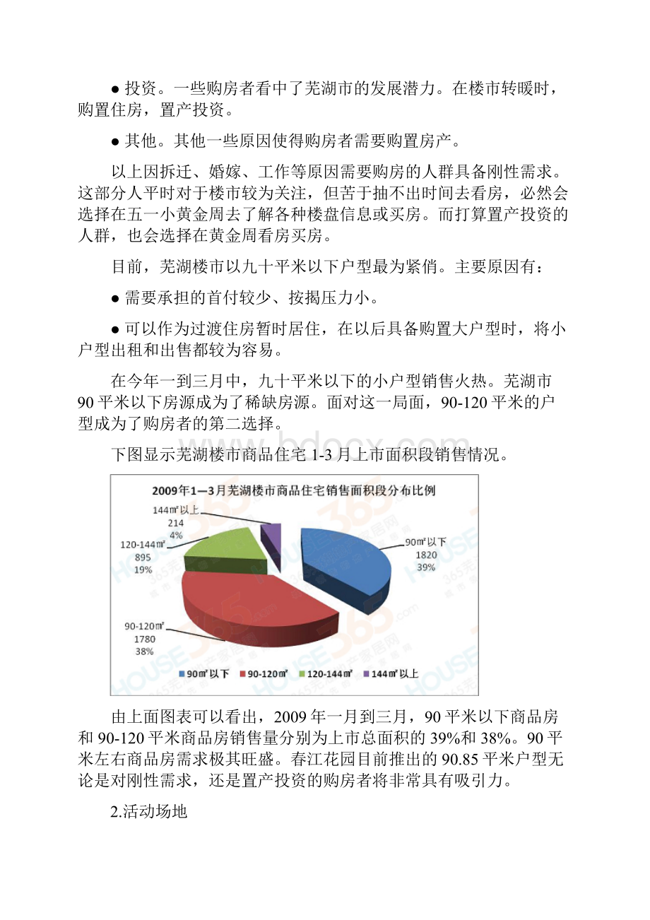 五一看房预约会活动方案.docx_第2页