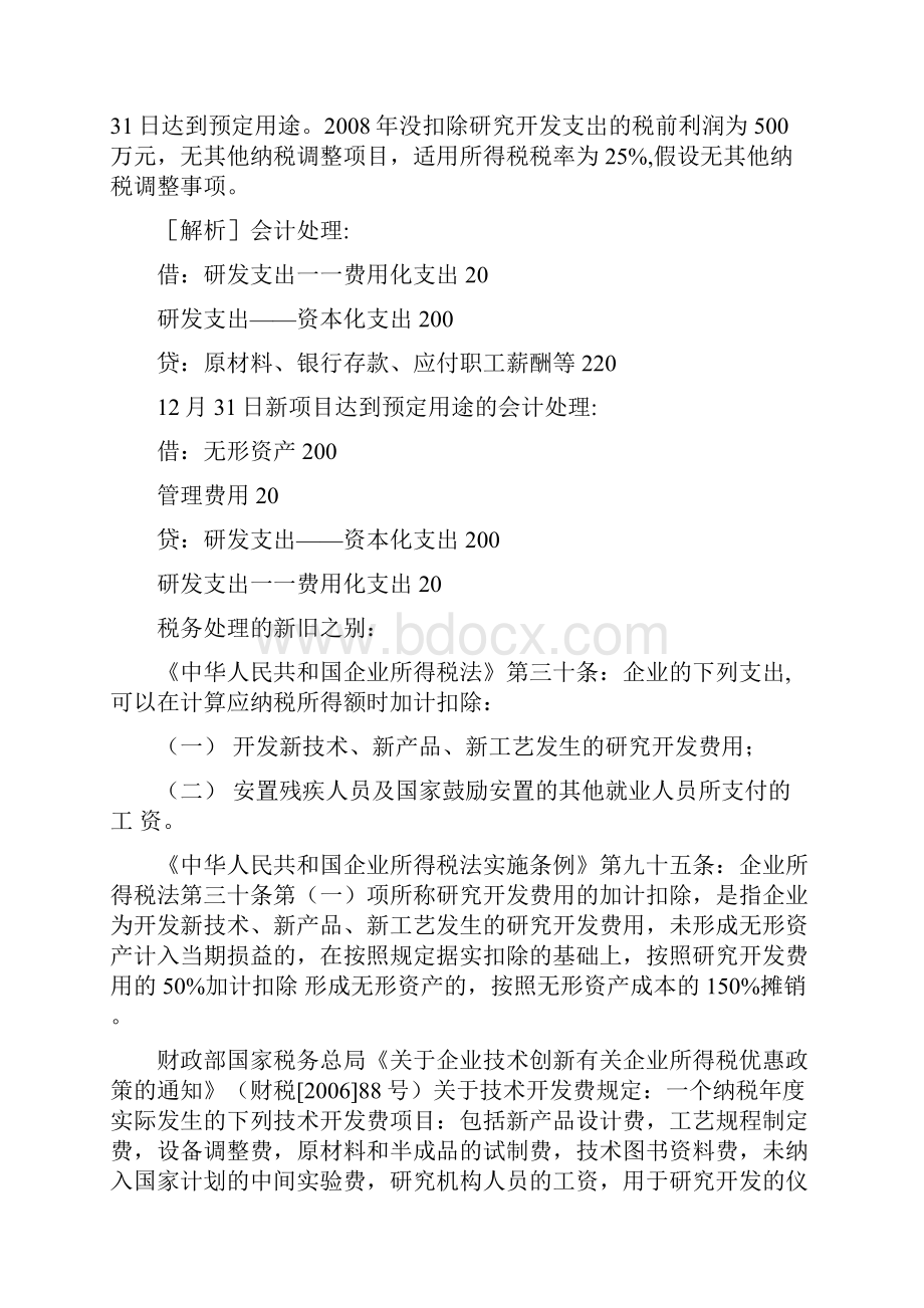 新企业所得税法对新会计准则下无形资产的实例分析.docx_第3页