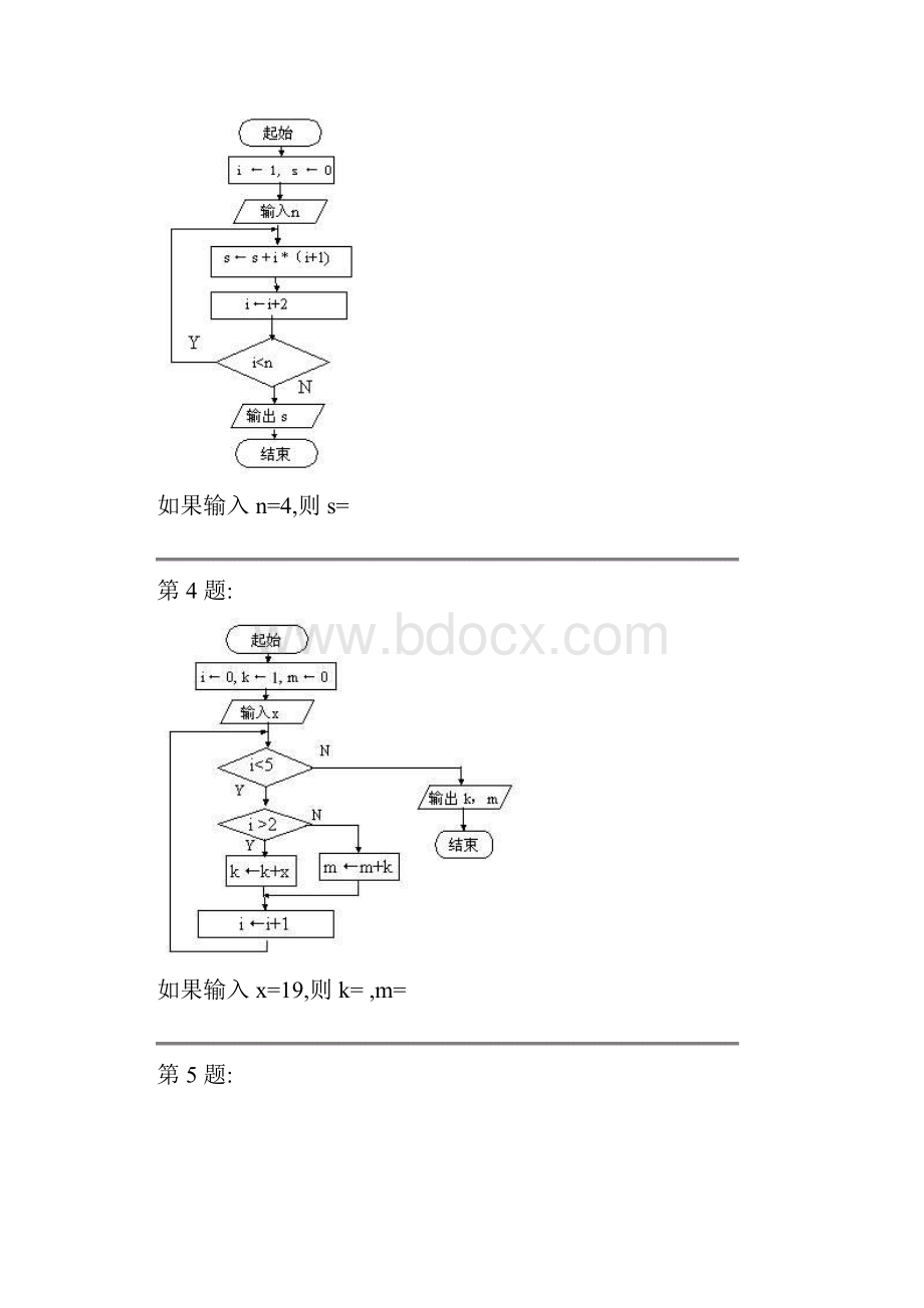 高一信息科技测试题.docx_第3页