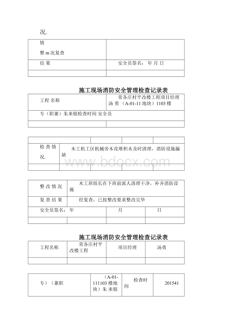 施工现场消防安全管理检查记录表日巡.docx_第2页