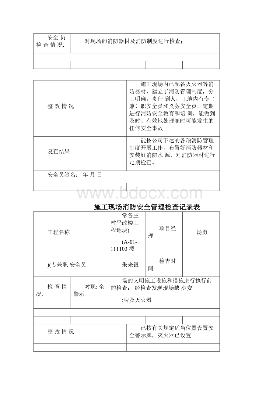 施工现场消防安全管理检查记录表日巡.docx_第3页