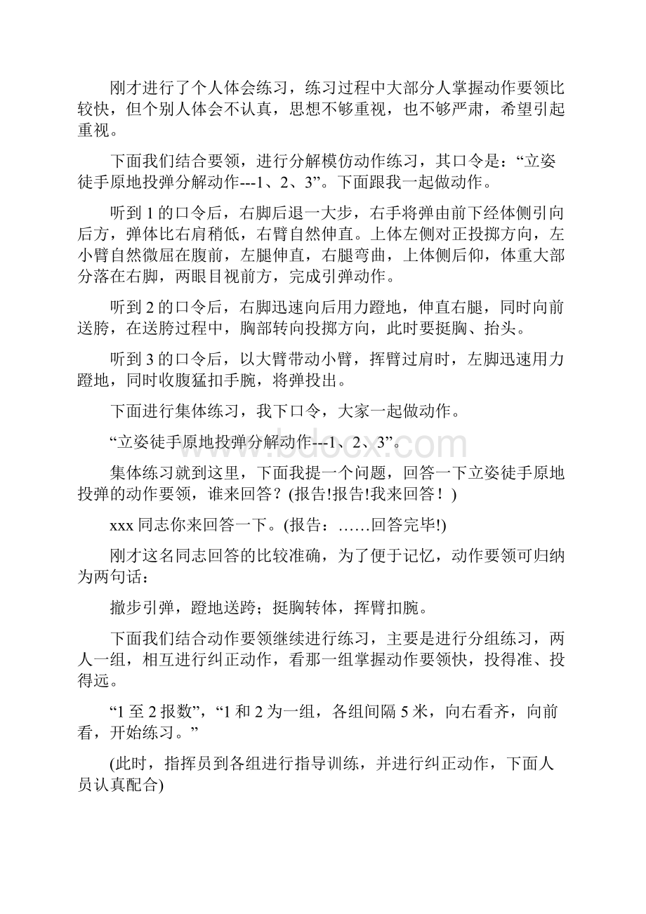 立姿徒手投弹教案.docx_第3页