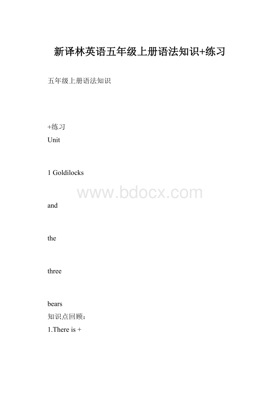 新译林英语五年级上册语法知识+练习.docx