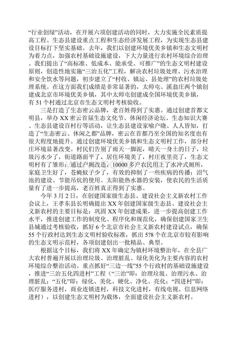 生态文明建设讲话.docx_第2页