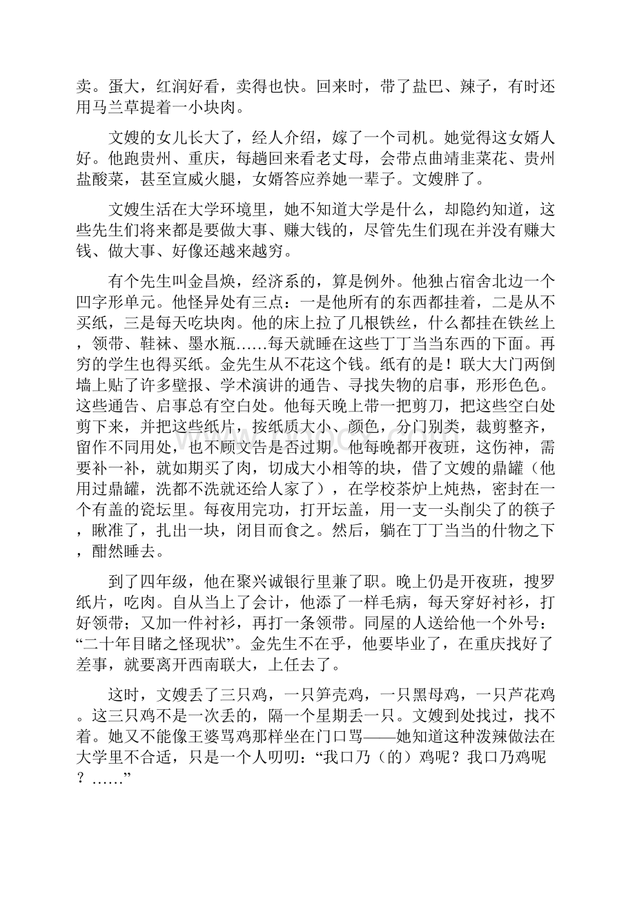 高中语文汪曾祺作品 届新试题现代文阅读Ⅱ专练一5练.docx_第2页