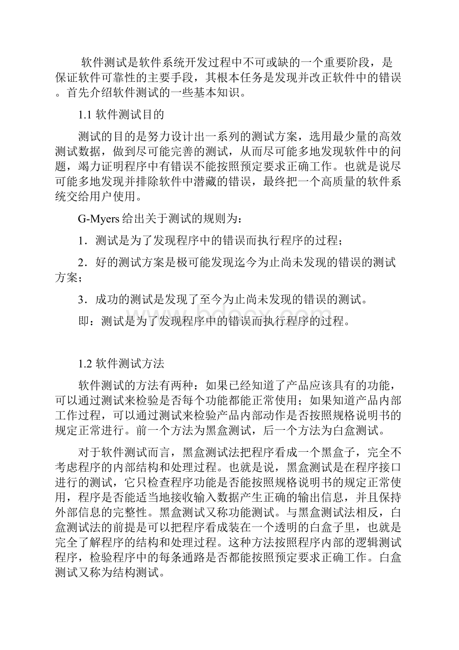 毕节学院人事工资管理系统概要.docx_第2页