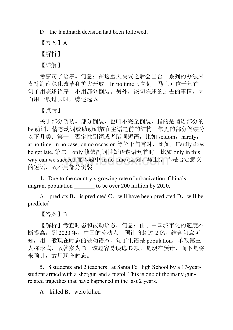 英语高二英语被动语态解题技巧及练习题含答案.docx_第2页