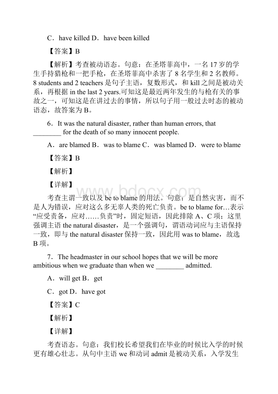 英语高二英语被动语态解题技巧及练习题含答案.docx_第3页