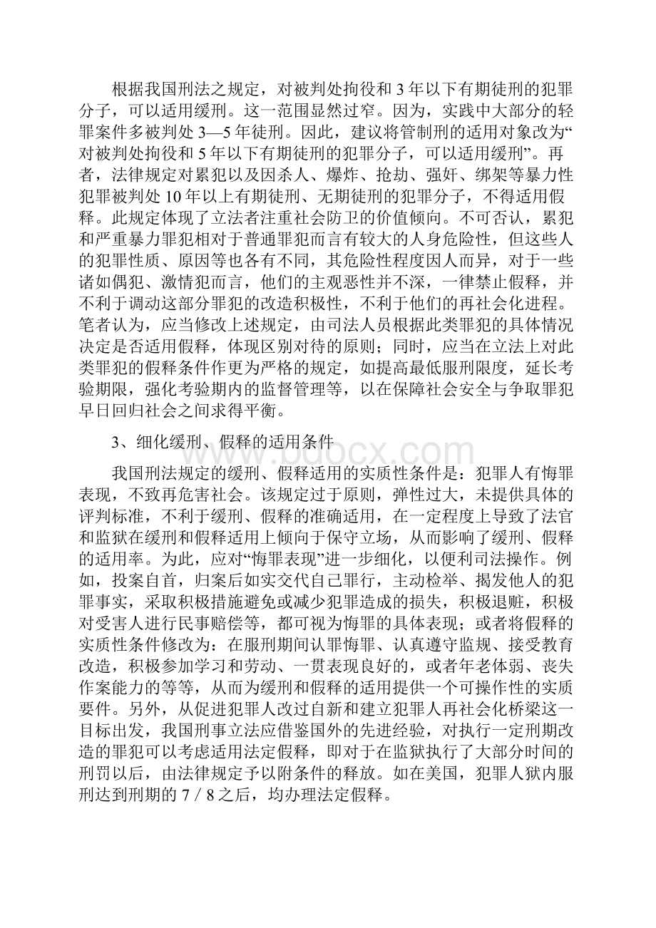 关于我国社区矫正工作若干法律问题的思考.docx_第3页