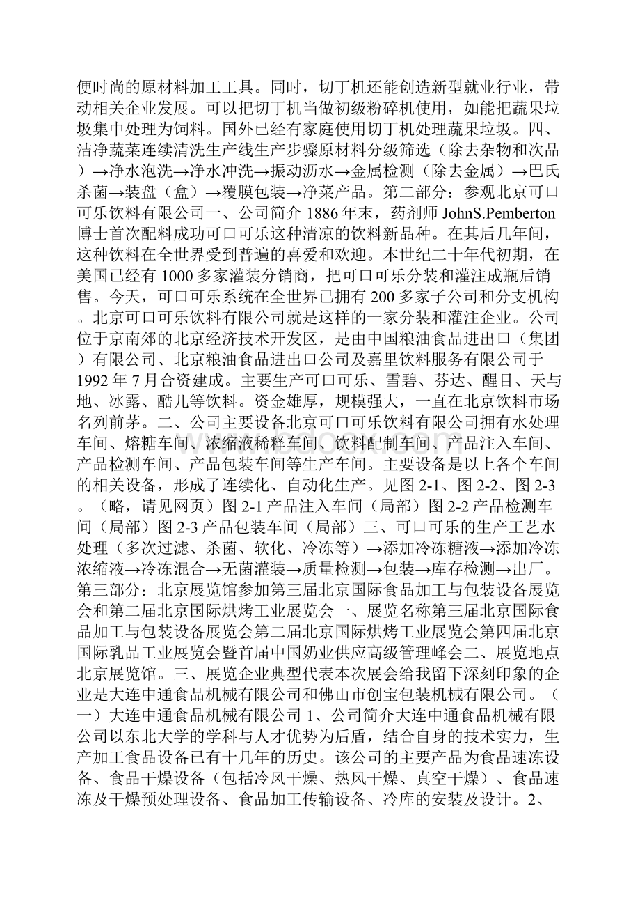 食品机械与设备实习报告.docx_第2页