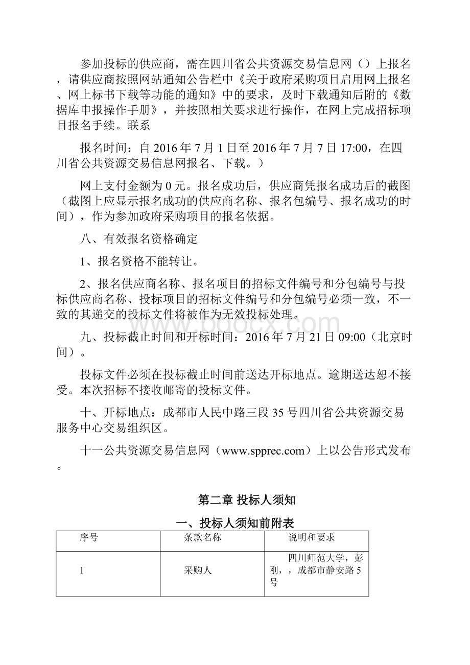 四川省财政采购招标文件范例.docx_第3页